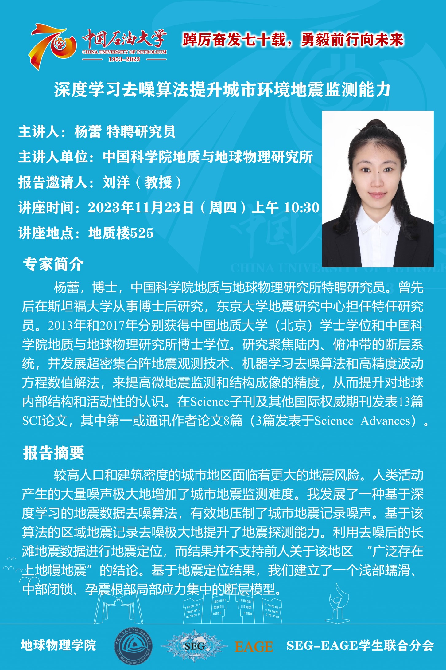 深度学习去噪算法提升都会情形地动监测能力-杨蕾.jpg