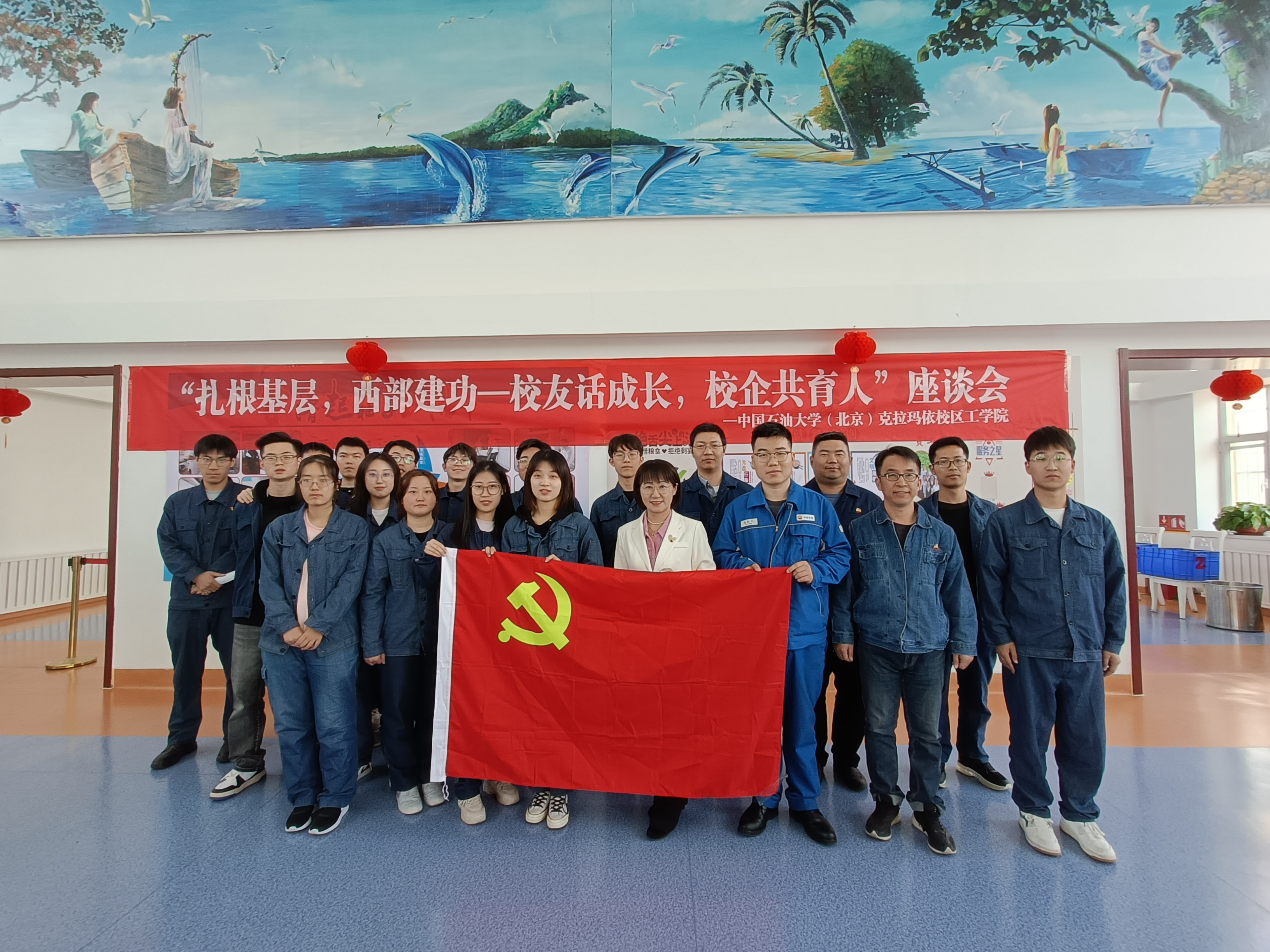 4.校区  联合独山子石化公司开展“扎基本层，西部立功--校友话生长，校企共育人”校友座谈会.jpg